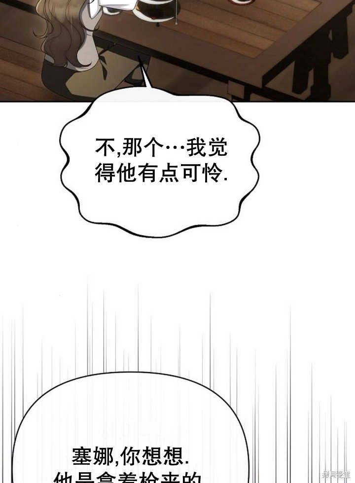 住在逃跑女主的隔壁 第48话 第24页