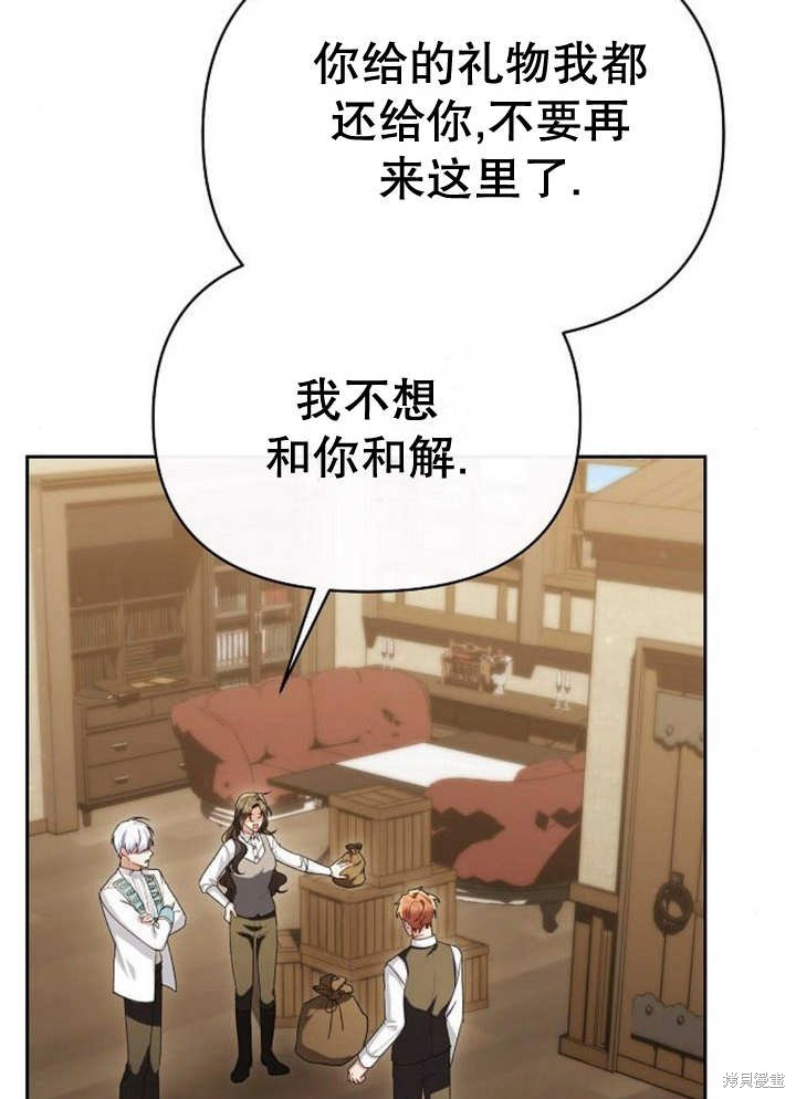 住在逃跑女主的隔壁 第48话 第44页