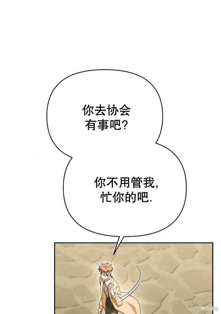 住在逃跑女主的隔壁 第49话 第15页