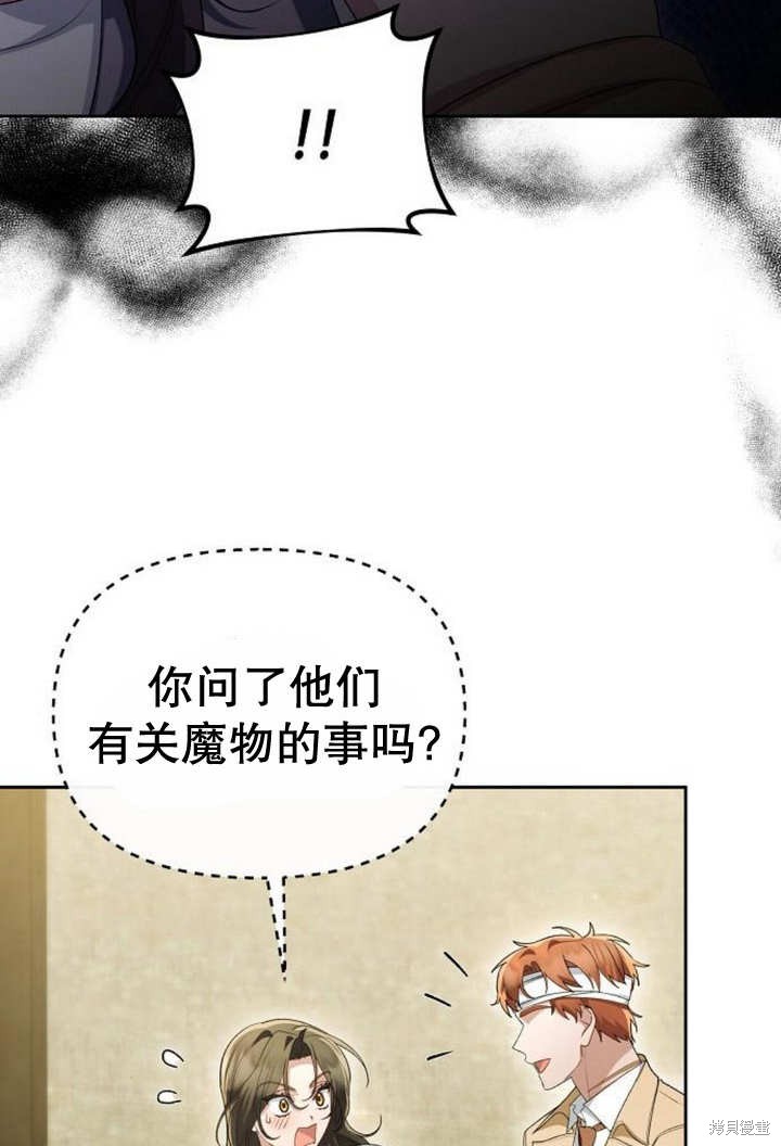 住在逃跑女主的隔壁 第49话 第60页