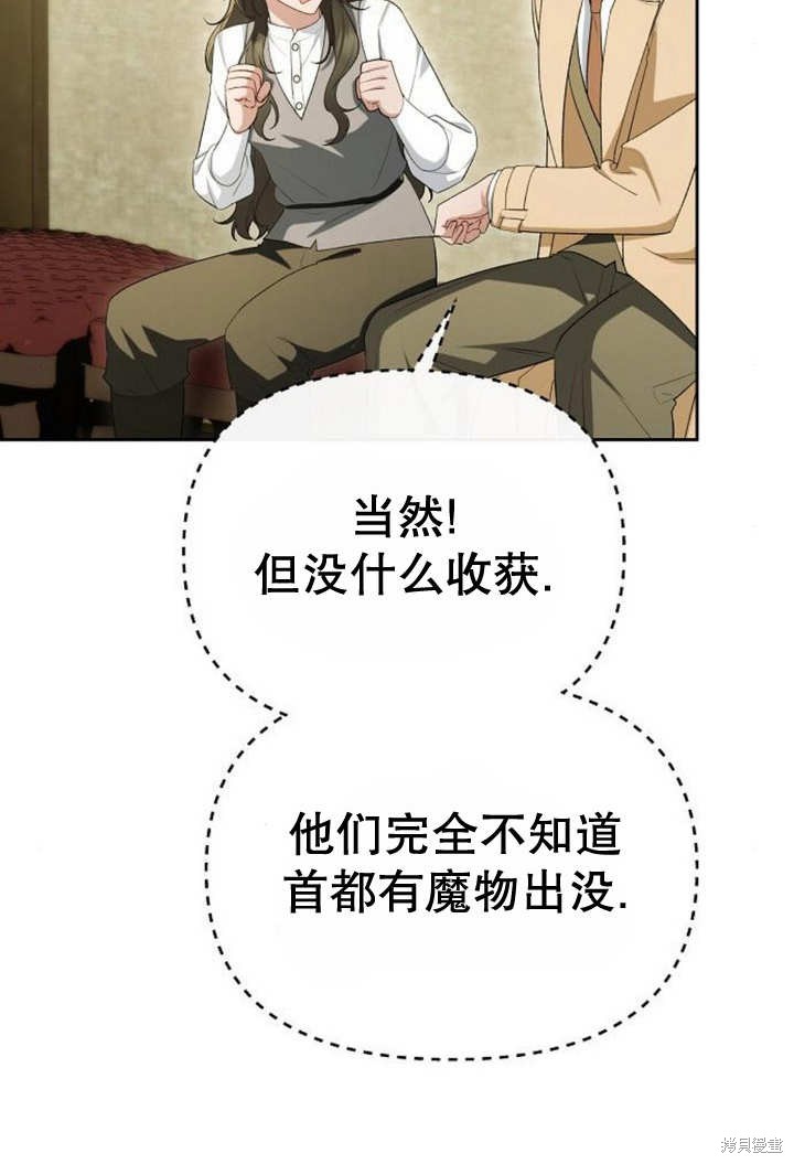住在逃跑女主的隔壁 第49话 第61页