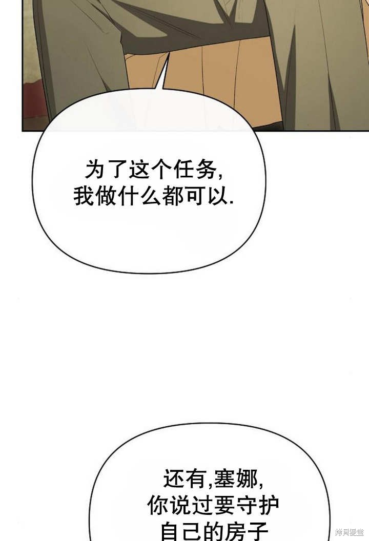 住在逃跑女主的隔壁 第49话 第66页