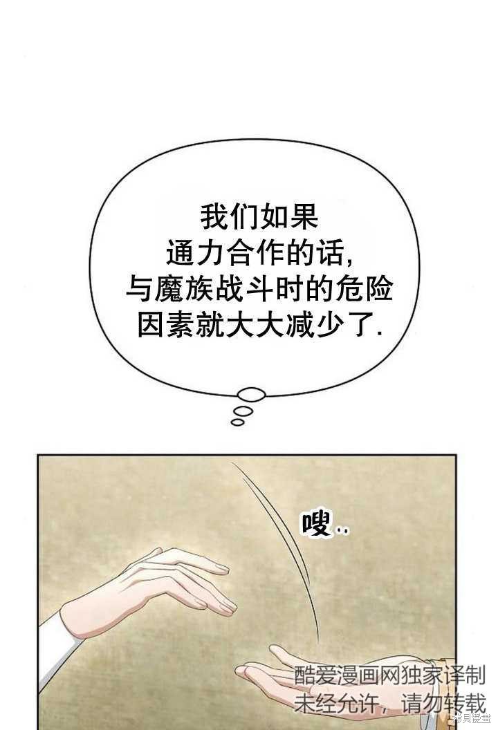 住在逃跑女主的隔壁 第49话 第71页