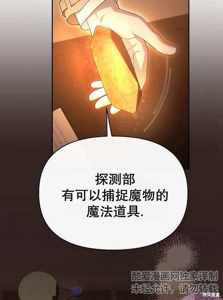 住在逃跑女主的隔壁 第50话 第16页