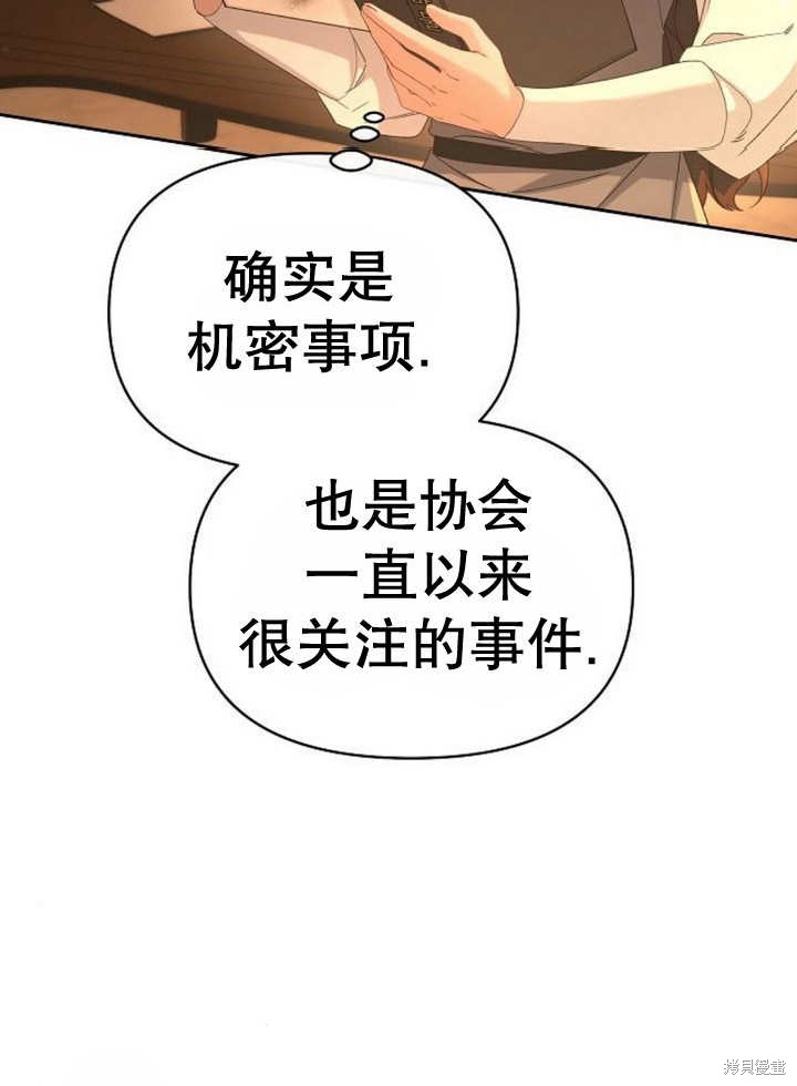 住在逃跑女主的隔壁 第50话 第45页