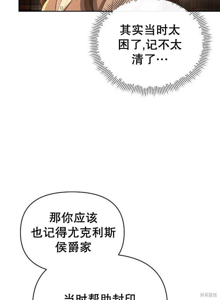 住在逃跑女主的隔壁 第51话 第8页