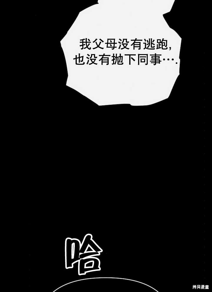 住在逃跑女主的隔壁 第52话 第28页