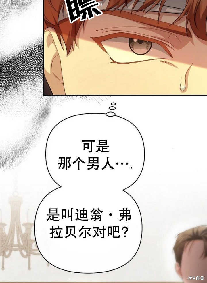 住在逃跑女主的隔壁 第53话 第23页