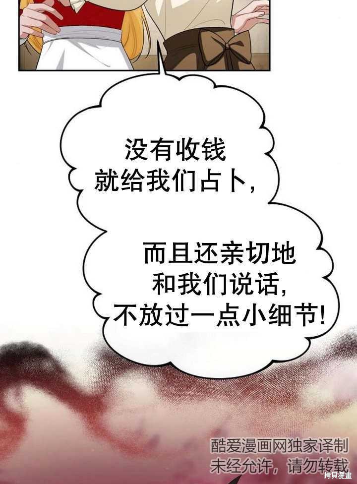 住在逃跑女主的隔壁 第54话 第68页