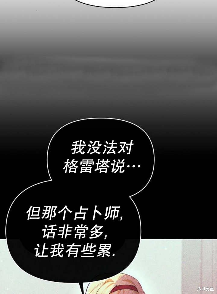 住在逃跑女主的隔壁 第54话 第76页