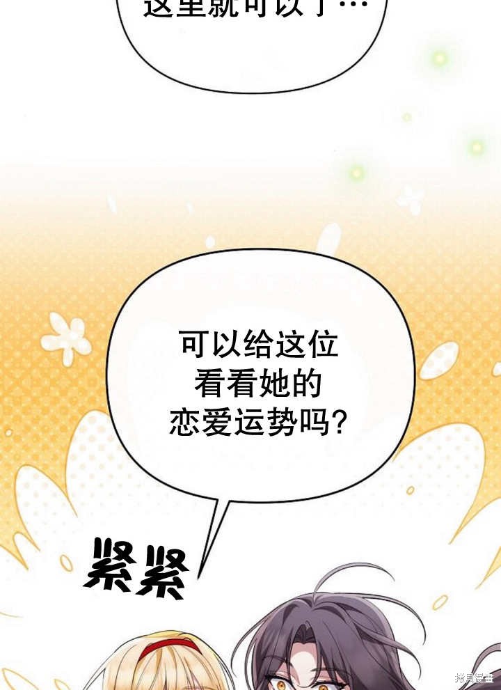 住在逃跑女主的隔壁 第55话 第42页