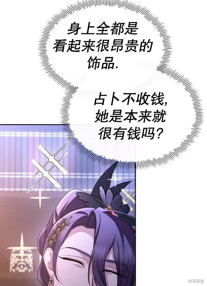 住在逃跑女主的隔壁 第55话 第9页