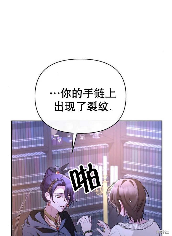 住在逃跑女主的隔壁 第55话 第81页