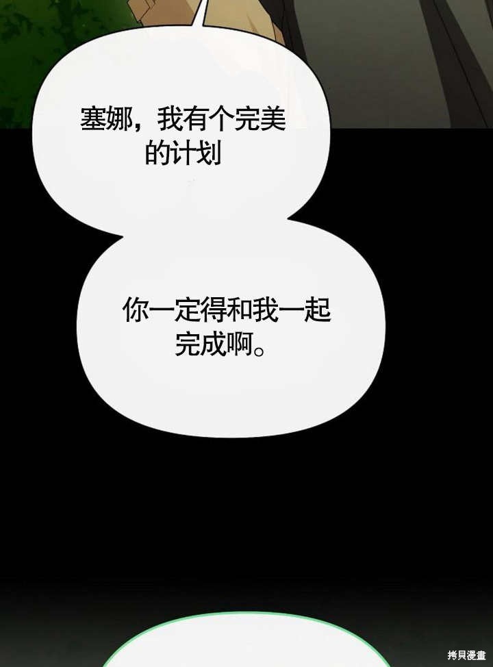 住在逃跑女主的隔壁 第57话 第2页