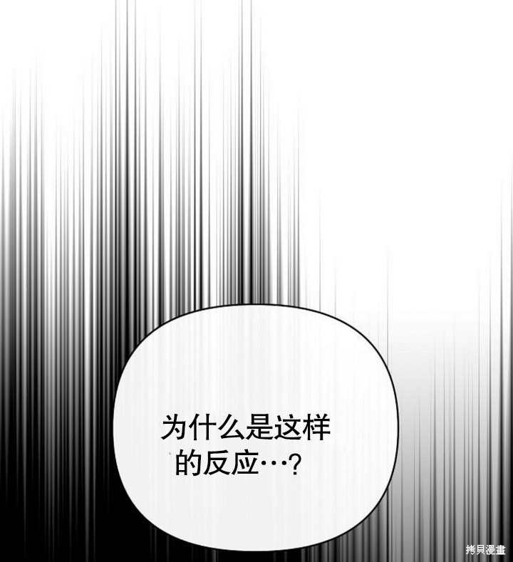 住在逃跑女主的隔壁 第57话 第111页