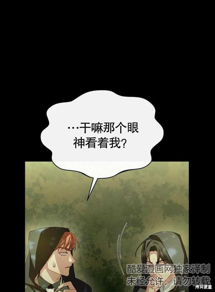 住在逃跑女主的隔壁 第57话 第16页