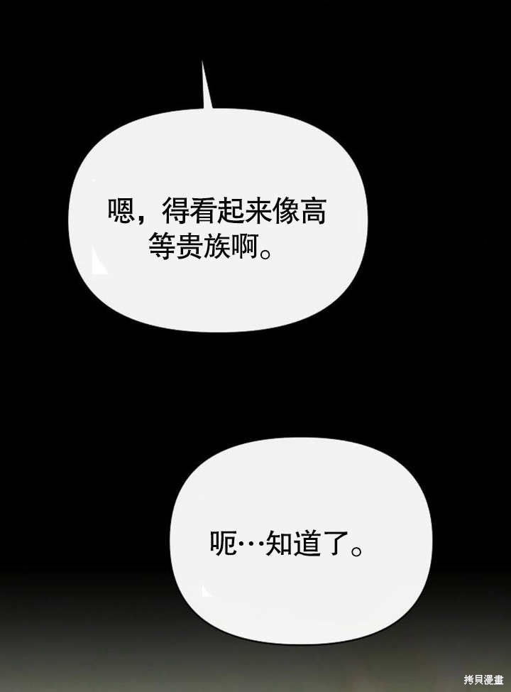 住在逃跑女主的隔壁 第57话 第21页