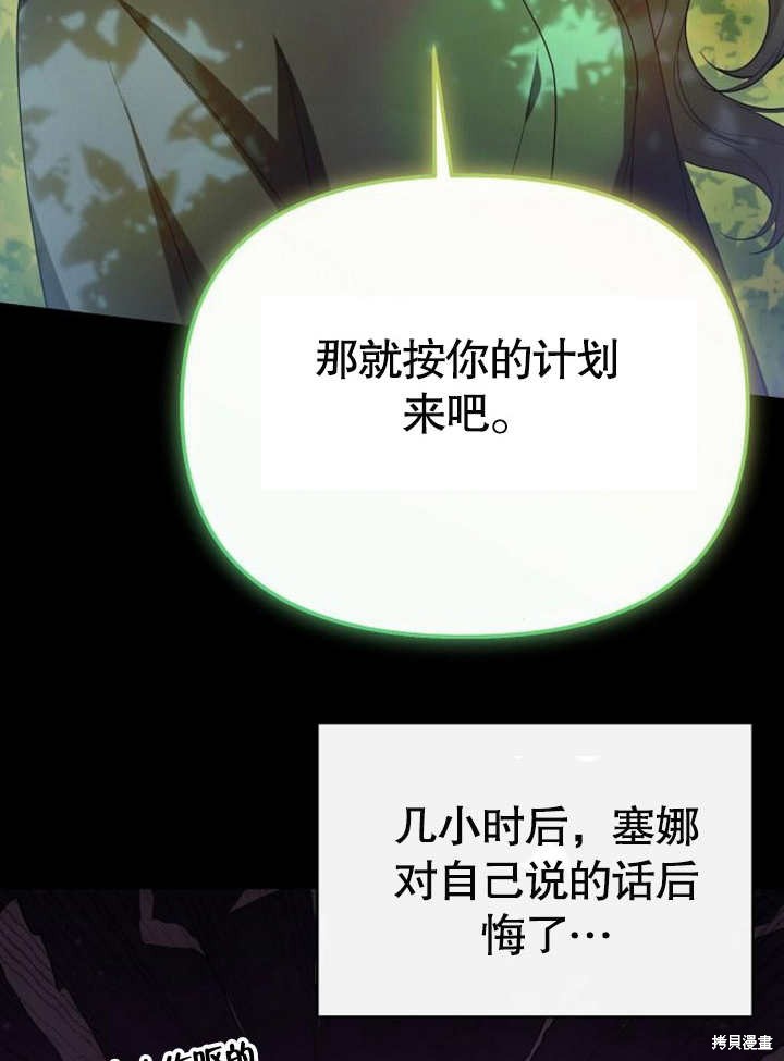 住在逃跑女主的隔壁 第57话 第23页