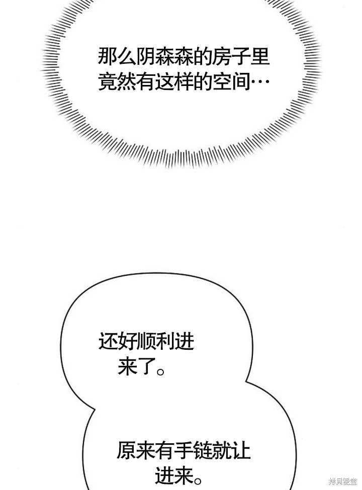 住在逃跑女主的隔壁 第57话 第32页