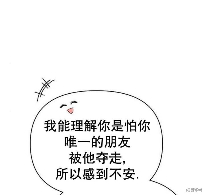 住在逃跑女主的隔壁 第58话 第102页
