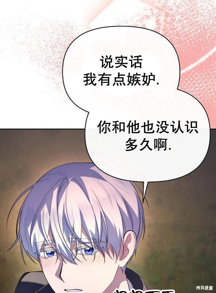 住在逃跑女主的隔壁 第58话 第88页