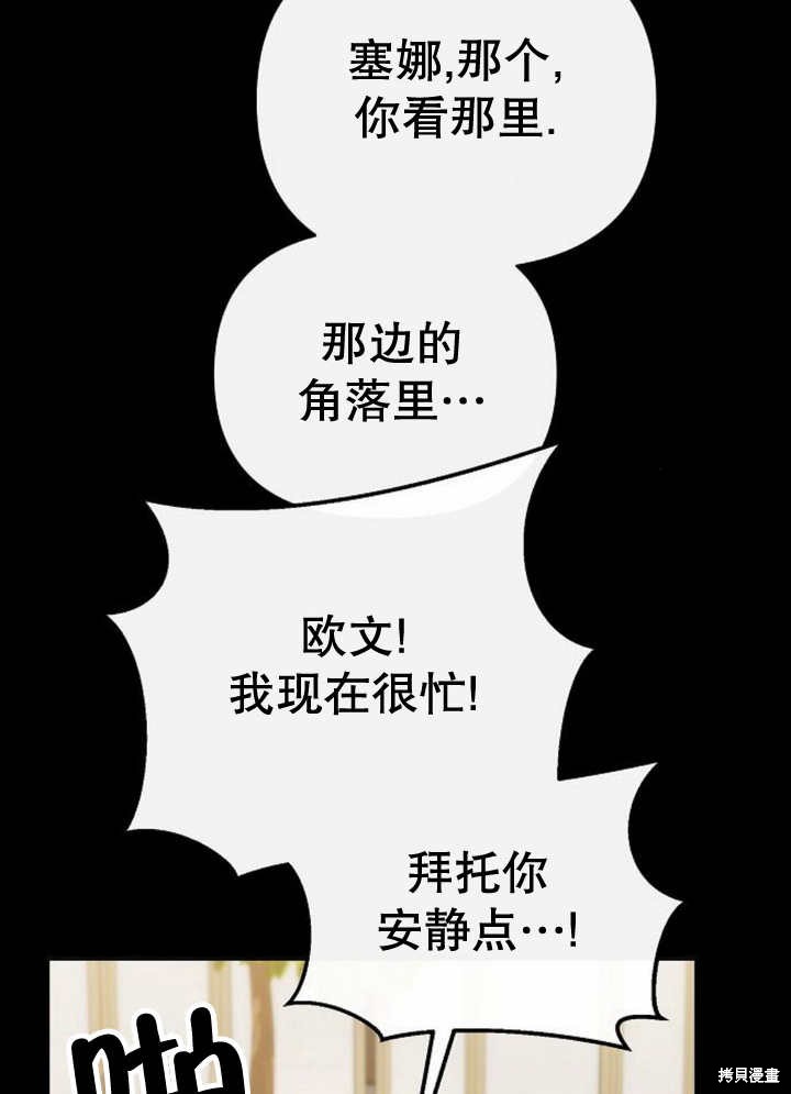 住在逃跑女主的隔壁 第59话 第101页