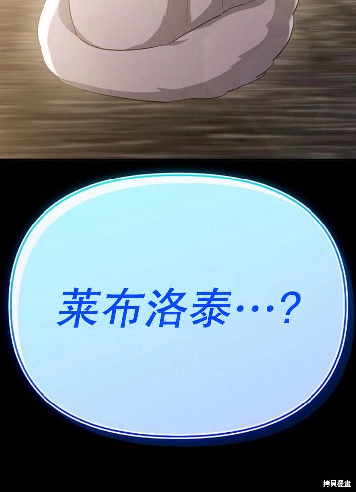 住在逃跑女主的隔壁 第59话 第105页