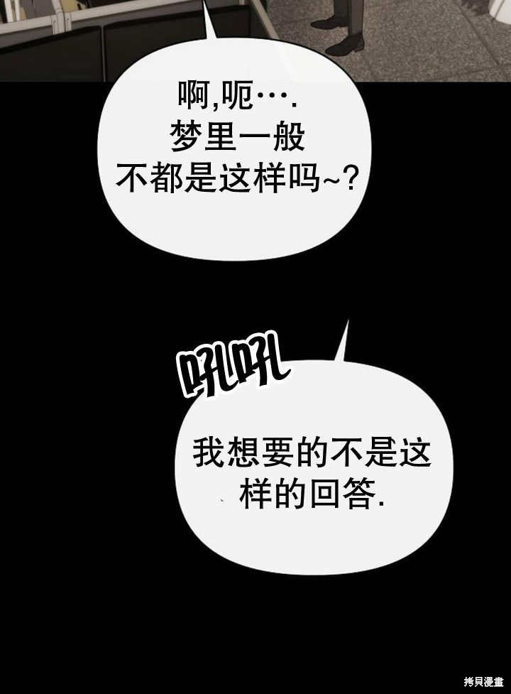 住在逃跑女主的隔壁 第59话 第80页