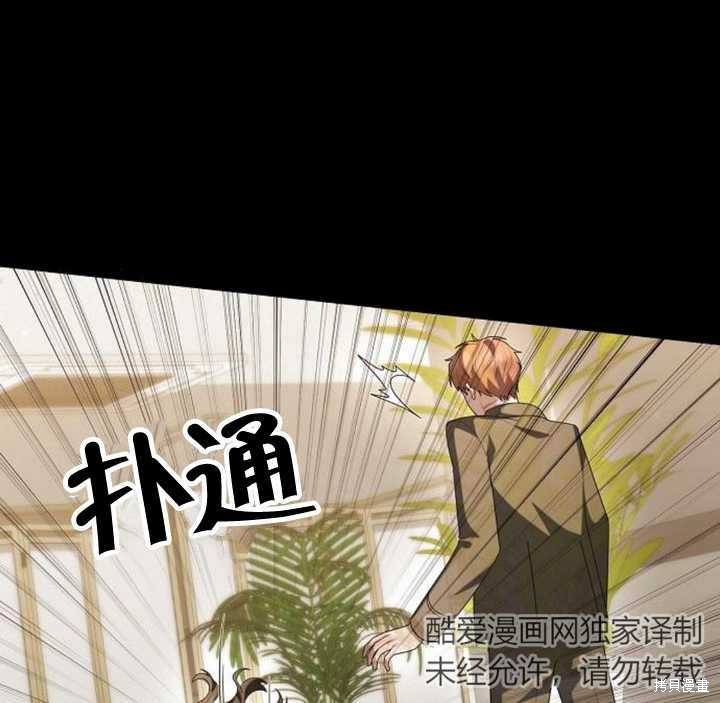 住在逃跑女主的隔壁 第60话 第104页