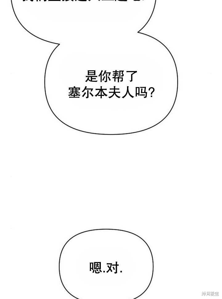 住在逃跑女主的隔壁 第60话 第27页