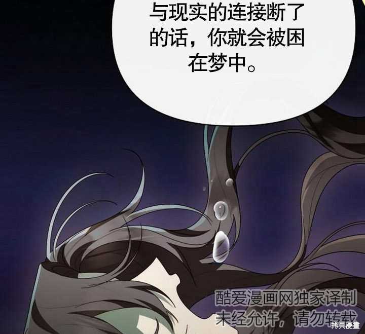 住在逃跑女主的隔壁 第61话 第110页