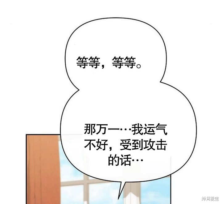 住在逃跑女主的隔壁 第61话 第114页