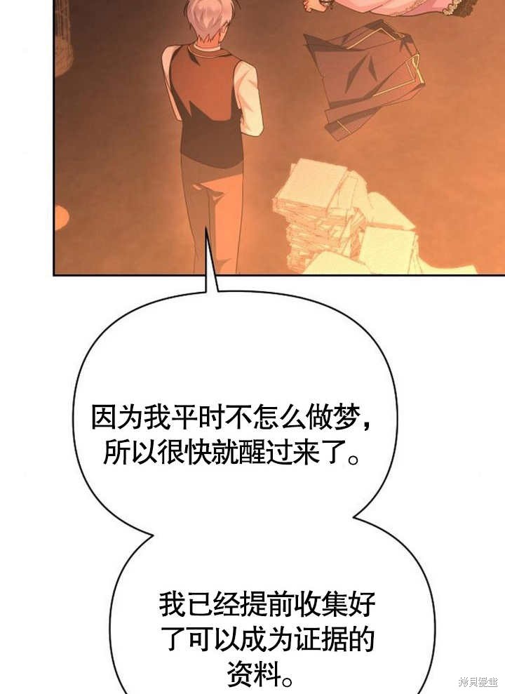 住在逃跑女主的隔壁 第61话 第13页