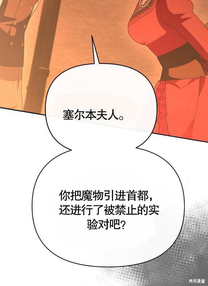 住在逃跑女主的隔壁 第61话 第23页