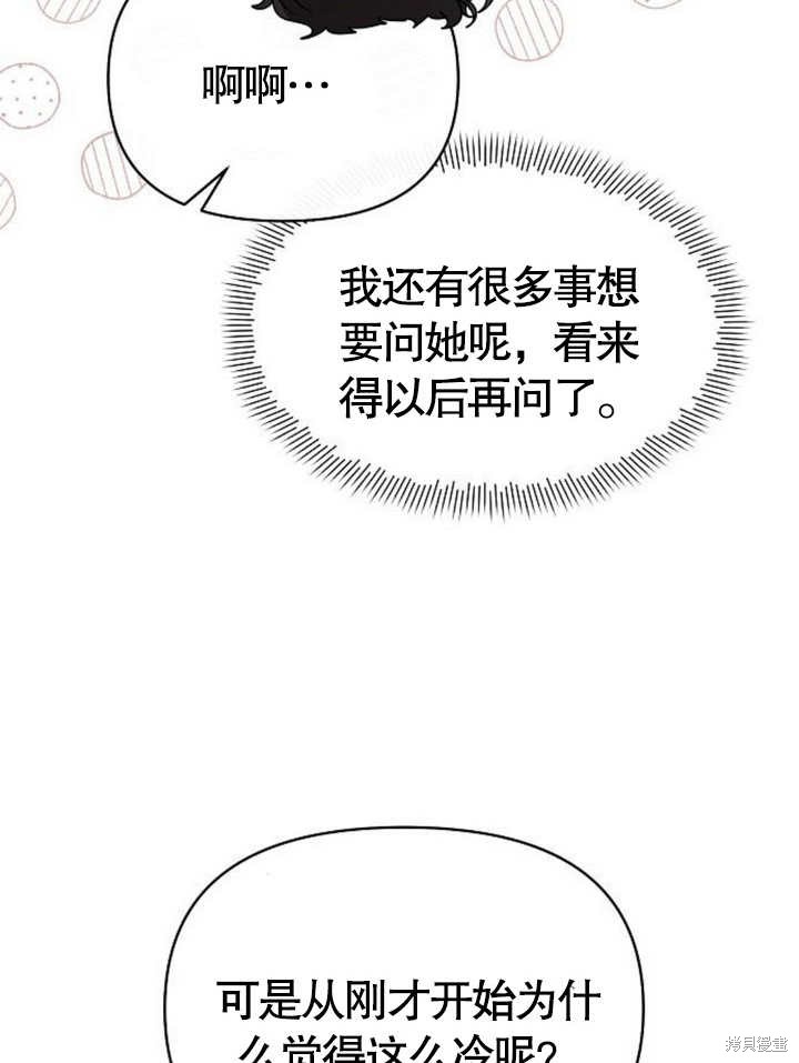 住在逃跑女主的隔壁 第61话 第34页