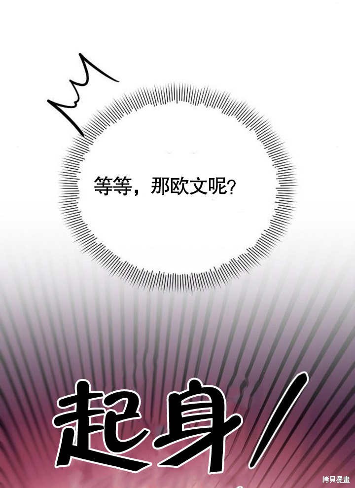 住在逃跑女主的隔壁 第61话 第6页
