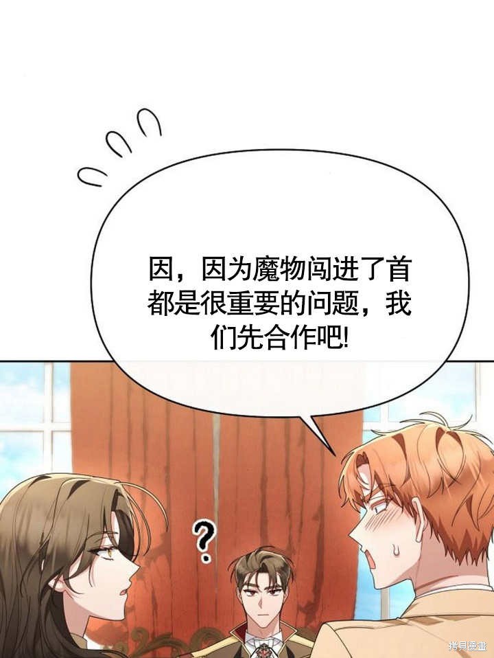 住在逃跑女主的隔壁 第61话 第53页