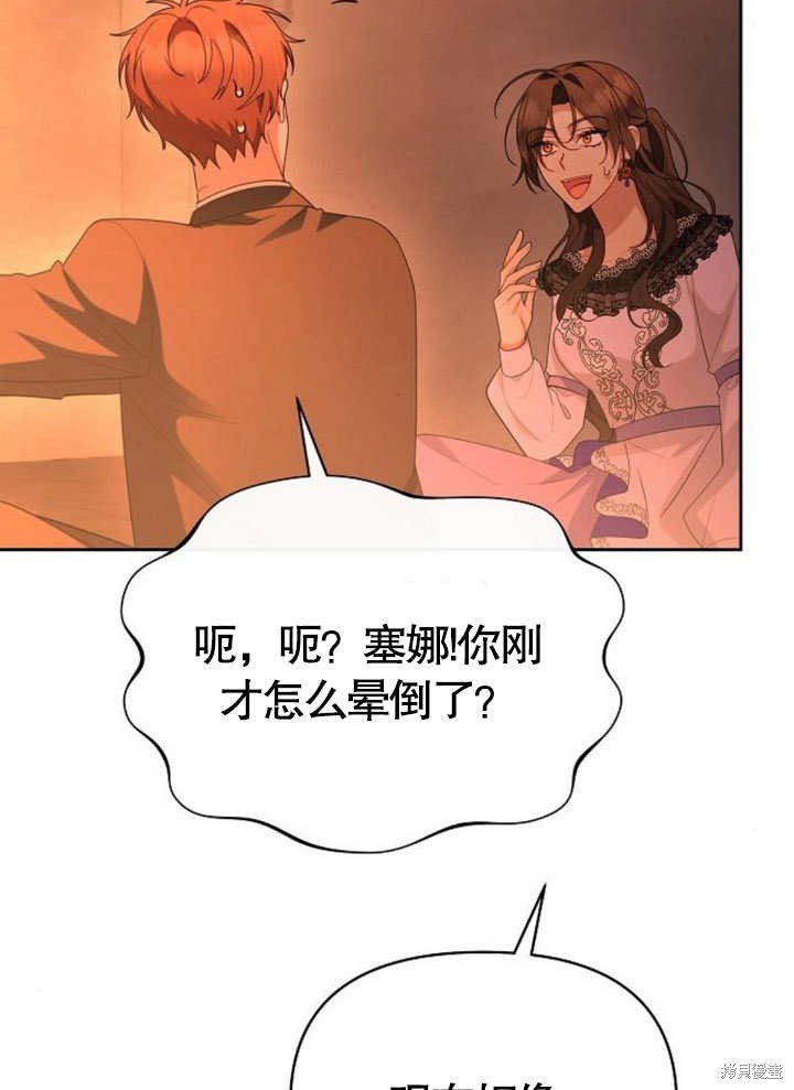 住在逃跑女主的隔壁 第61话 第9页