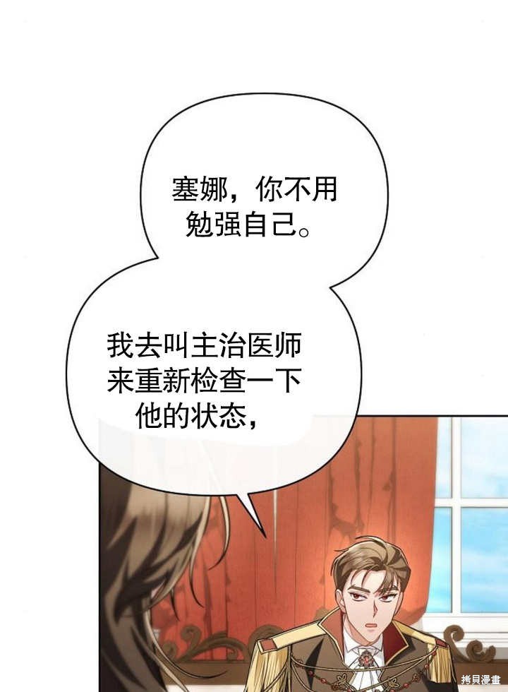 住在逃跑女主的隔壁 第62话 第11页