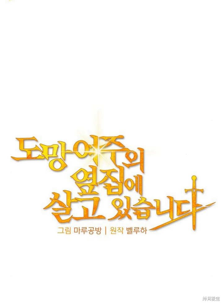 住在逃跑女主的隔壁 第62话 第26页