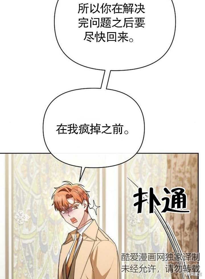 住在逃跑女主的隔壁 第62话 第30页