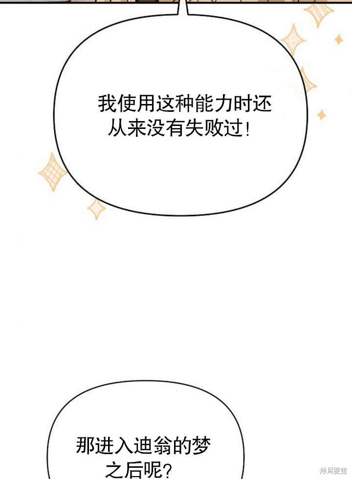住在逃跑女主的隔壁 第62话 第7页
