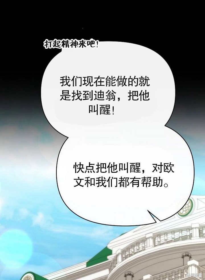 住在逃跑女主的隔壁 第62话 第70页