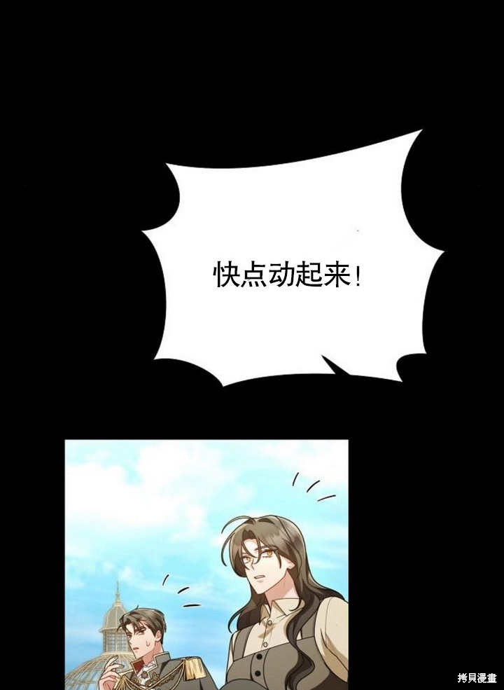 住在逃跑女主的隔壁 第62话 第73页