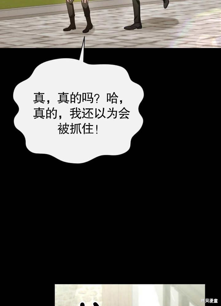 住在逃跑女主的隔壁 第62话 第100页