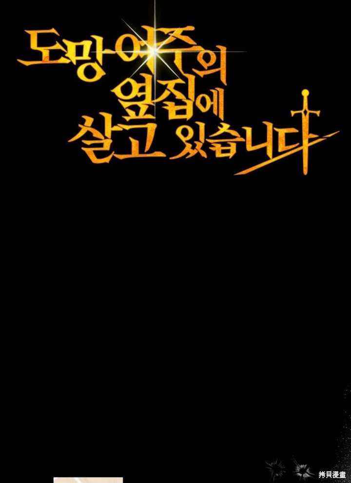 住在逃跑女主的隔壁 第63话 第44页