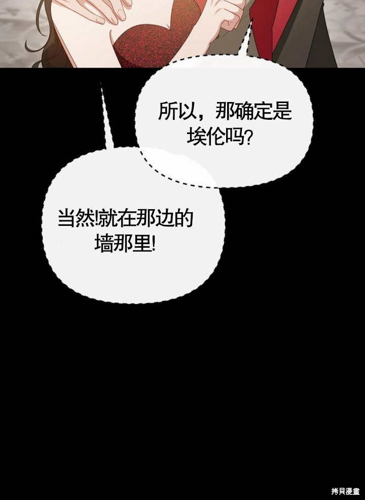 住在逃跑女主的隔壁 第63话 第75页