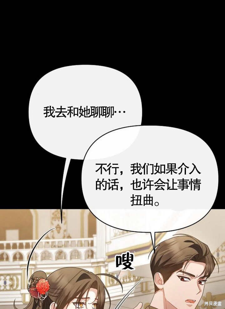 住在逃跑女主的隔壁 第63话 第81页