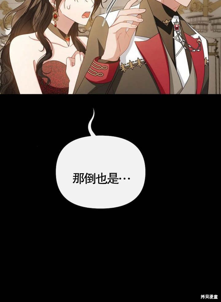 住在逃跑女主的隔壁 第63话 第82页