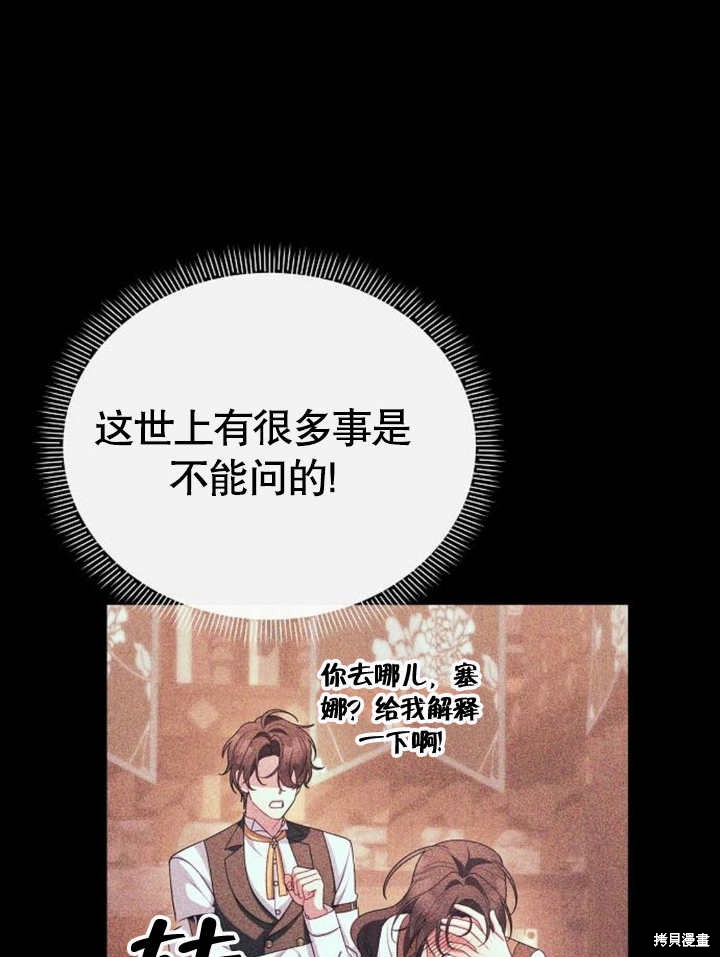 住在逃跑女主的隔壁 第64话 第59页